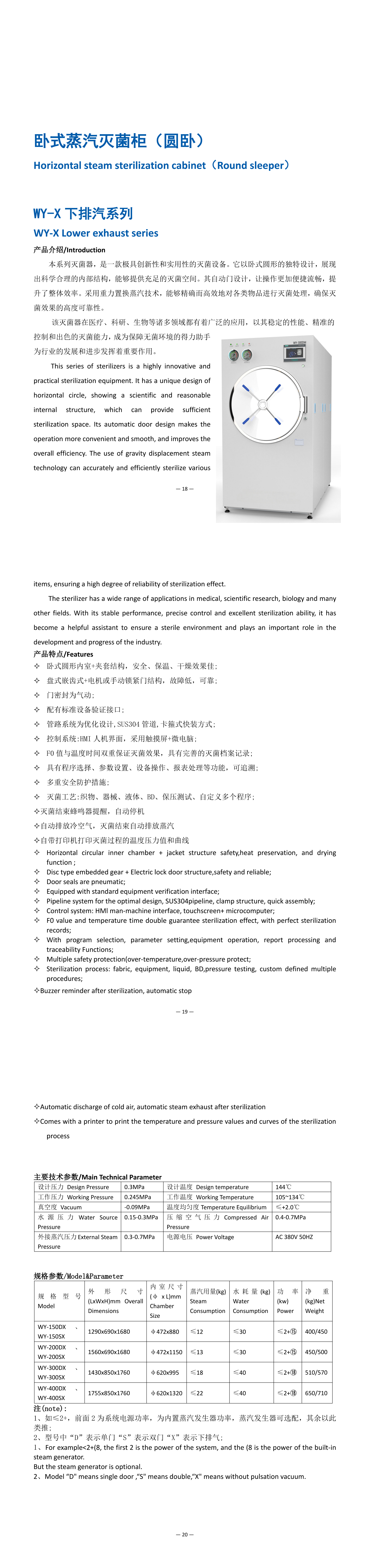 Lot 3_300L WY300-DM_STEAM CRUSILIZER_CATALOG_00